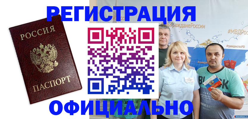 прописка для работы в Мурино